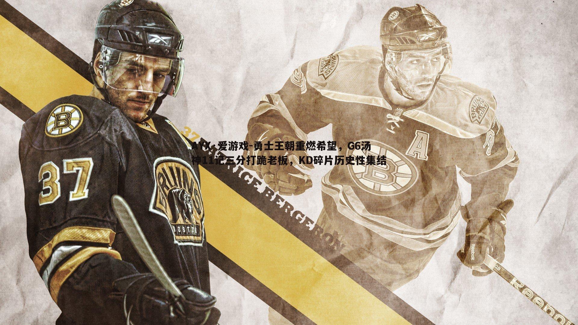 勇士王朝重燃希望，G6汤神11记三分打跪老板，KD碎片历史性集结