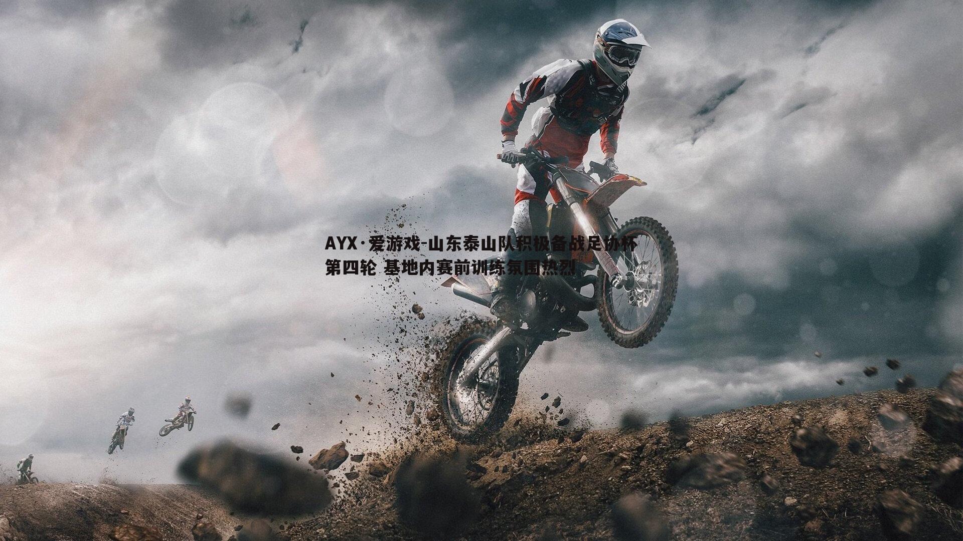 山东泰山队积极备战足协杯第四轮 基地内赛前训练氛围热烈