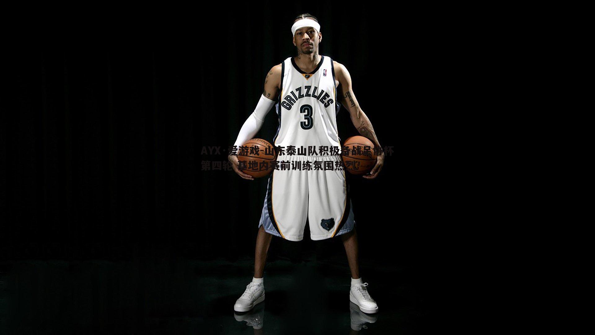 山东泰山队积极备战足协杯第四轮 基地内赛前训练氛围热烈